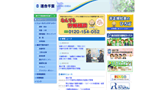 Desktop Screenshot of chiba.jtuc-rengo.jp