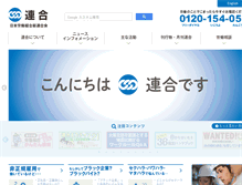 Tablet Screenshot of jtuc-rengo.or.jp